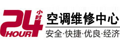 清镇24小时空调维修服务中心